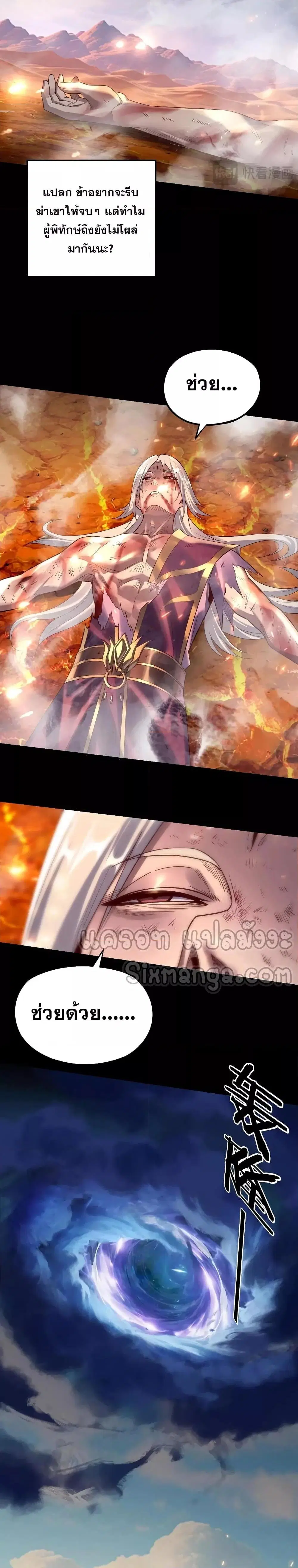 Villain is here ตอนที่ 157 หน้า 6