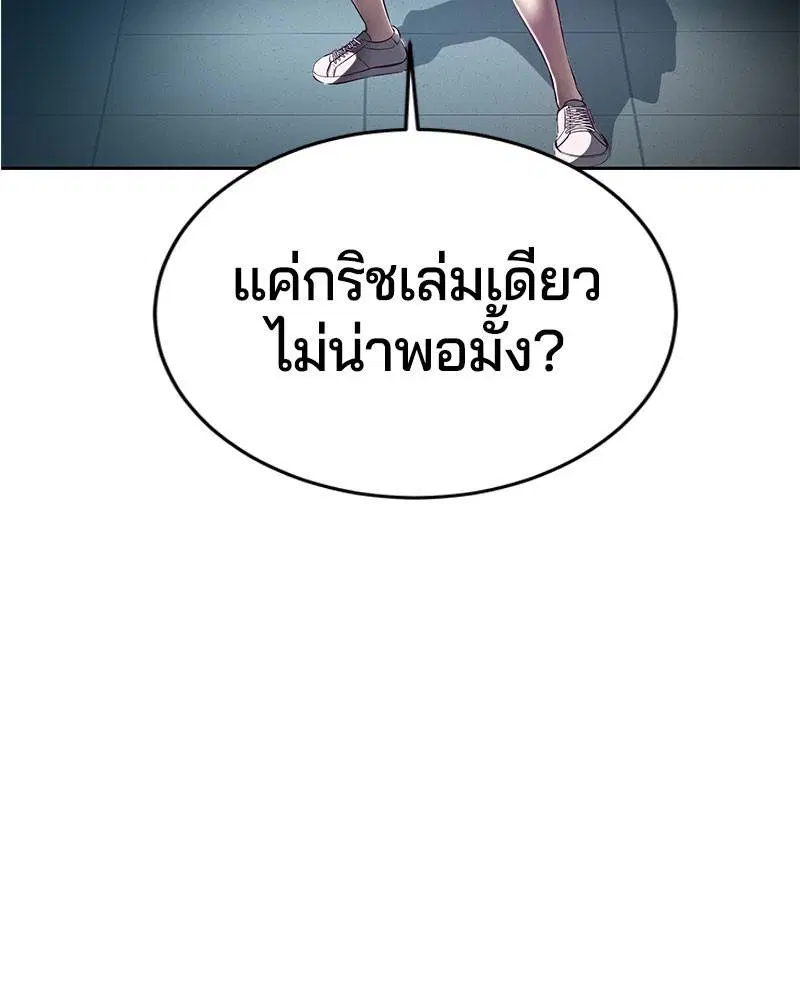 The Boy of Death ตอนที่ 115 หน้า 17