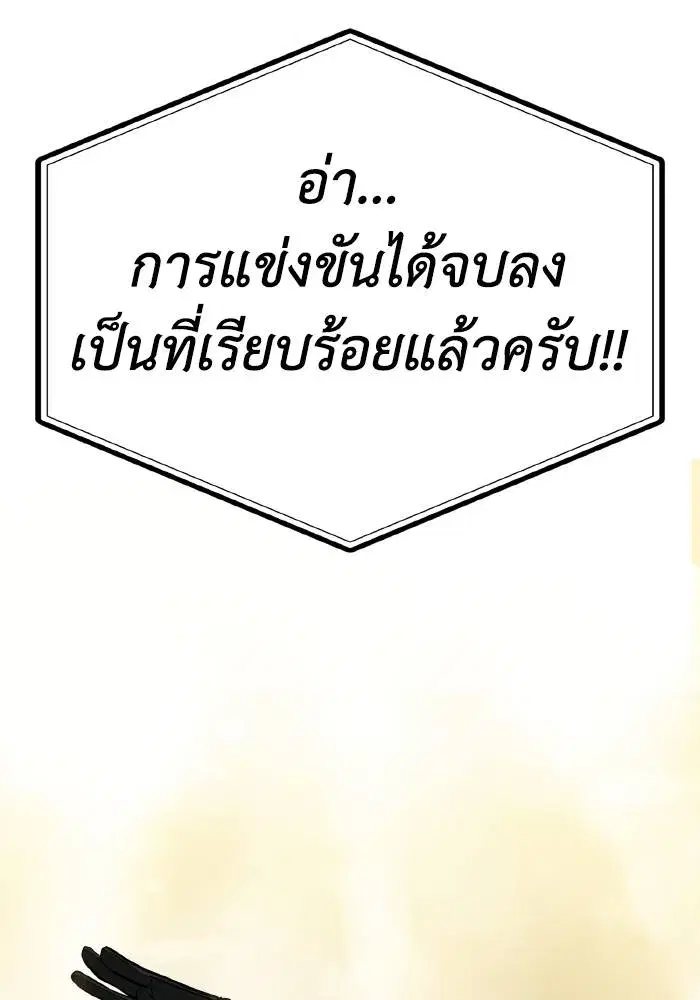 King of the Octagon ตอนที่ 79 หน้า 88