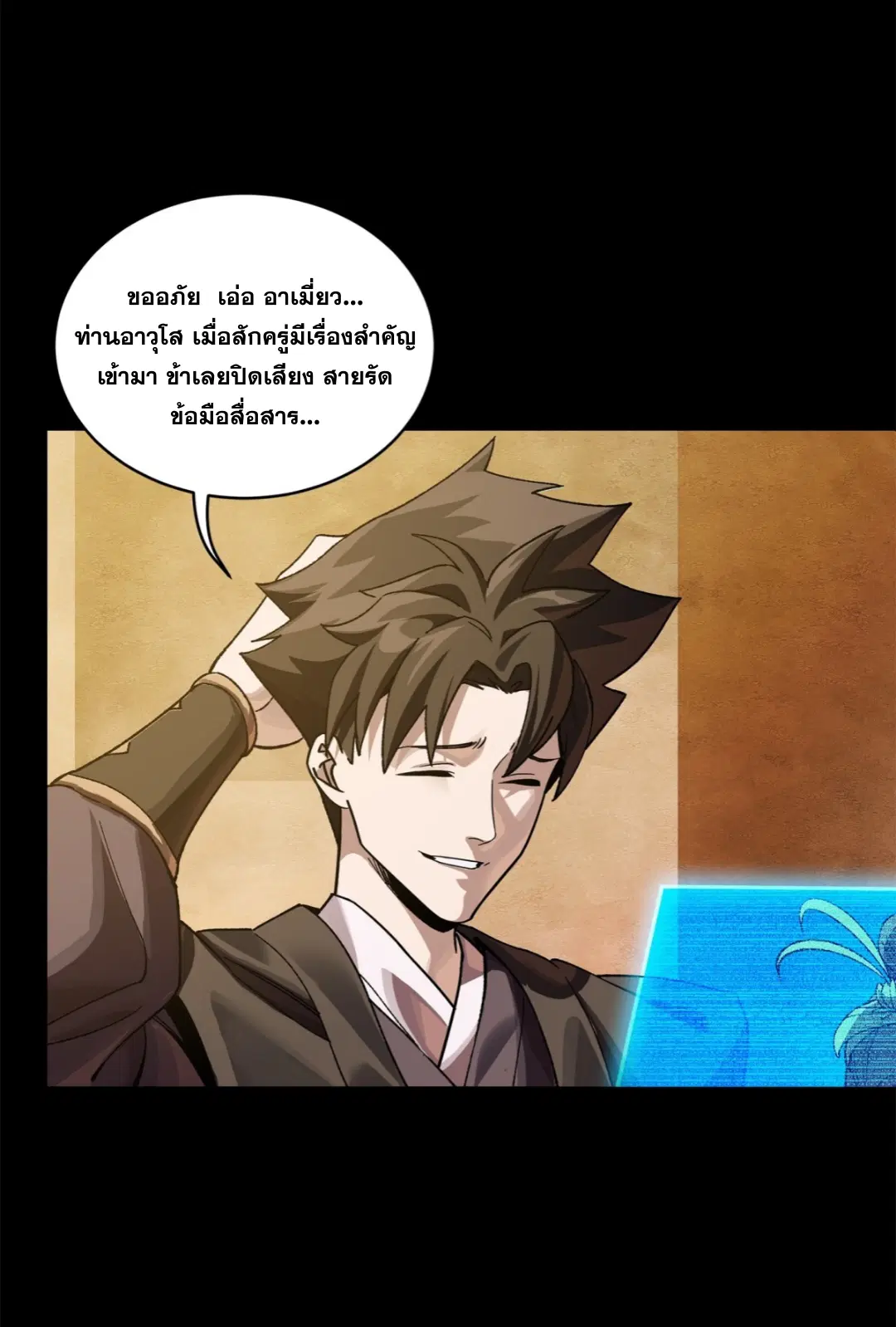 Legend of Star General ตอนที่ 223 หน้า 64