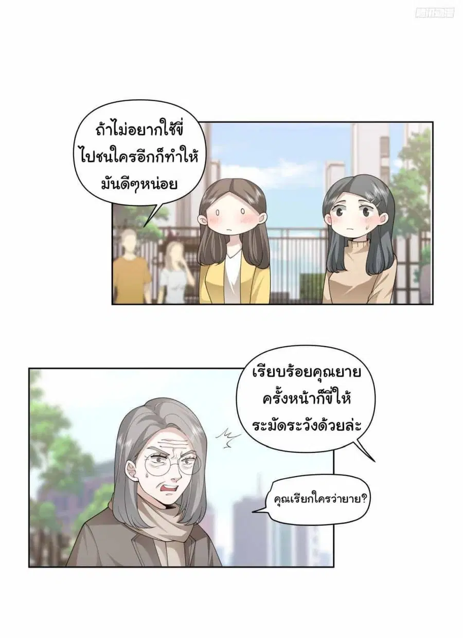 I Really Don’t Want to be Reborn ตอนที่ 195 หน้า 8