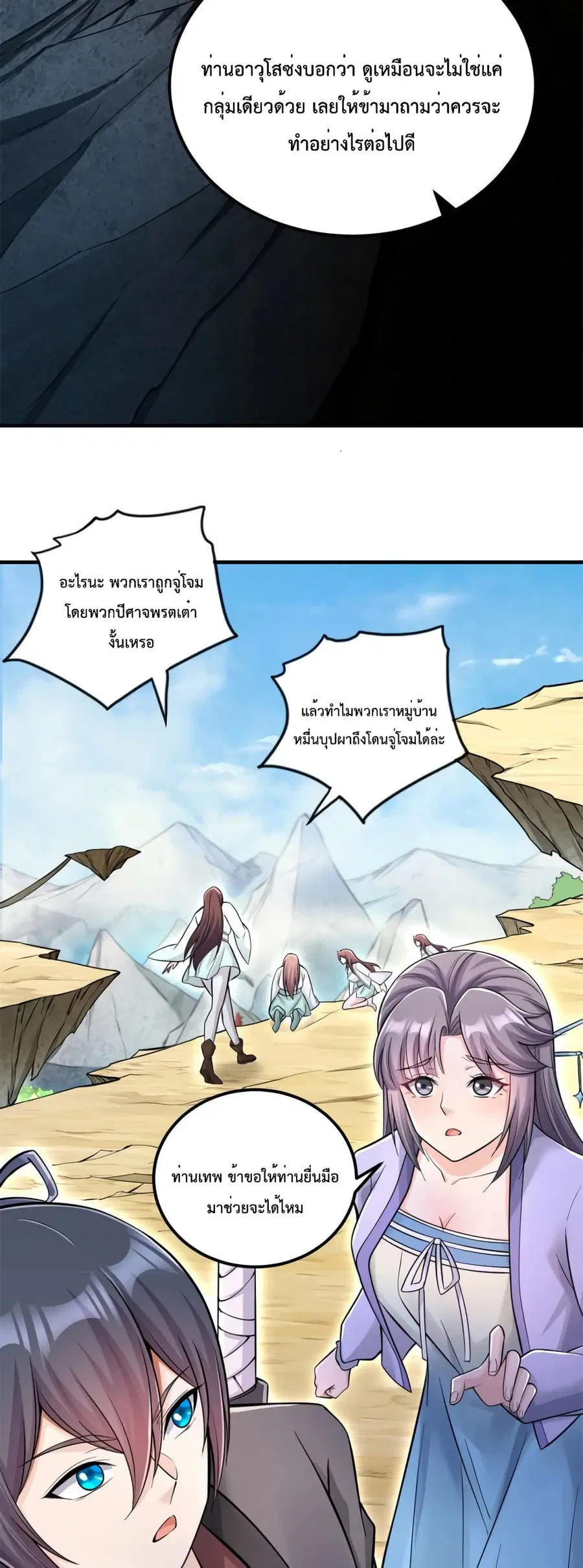 I Can Become A Sword God ตอนที่ 54 หน้า 16