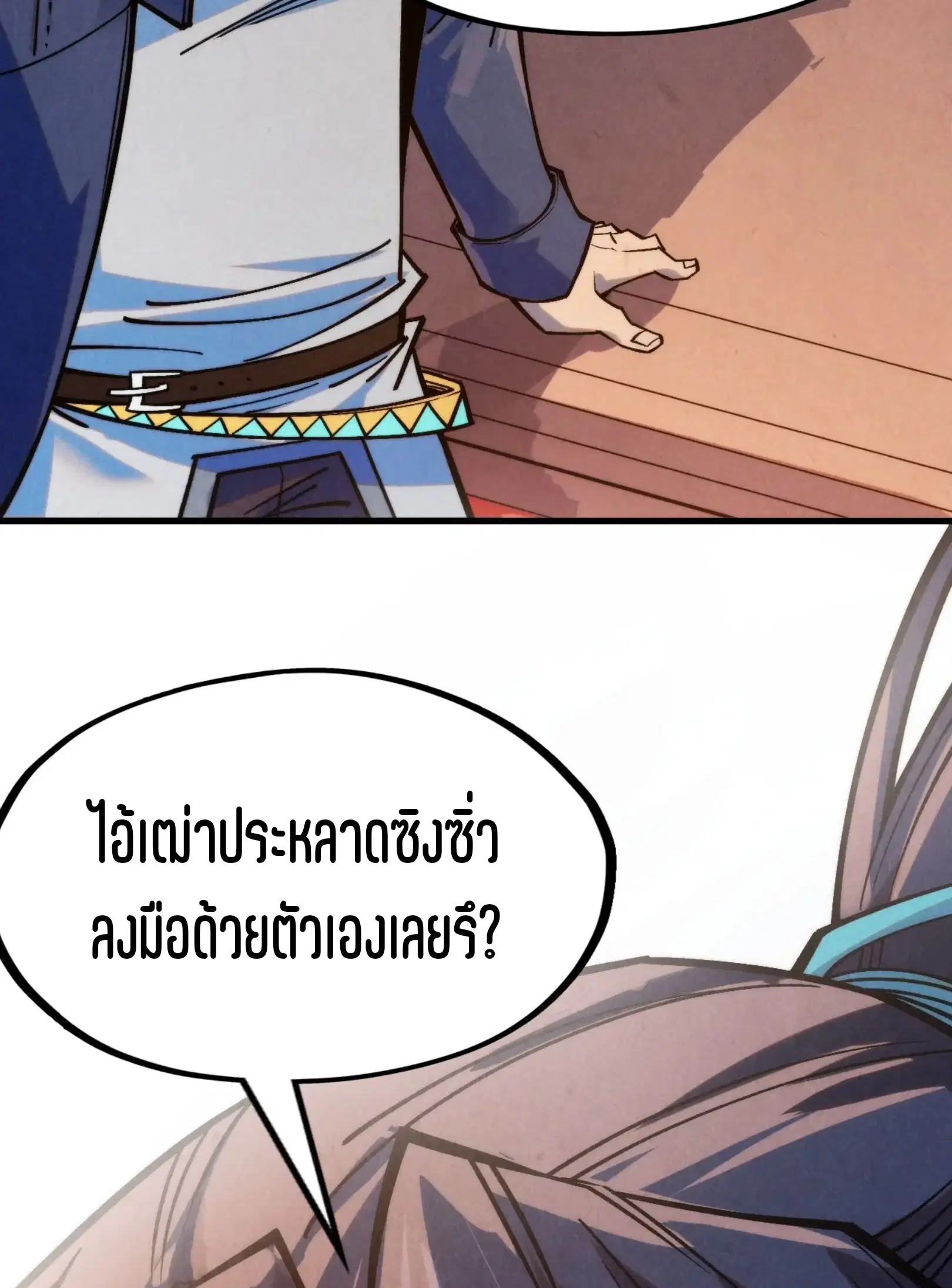 The Eternal Supreme ตอนที่ 280 หน้า 6