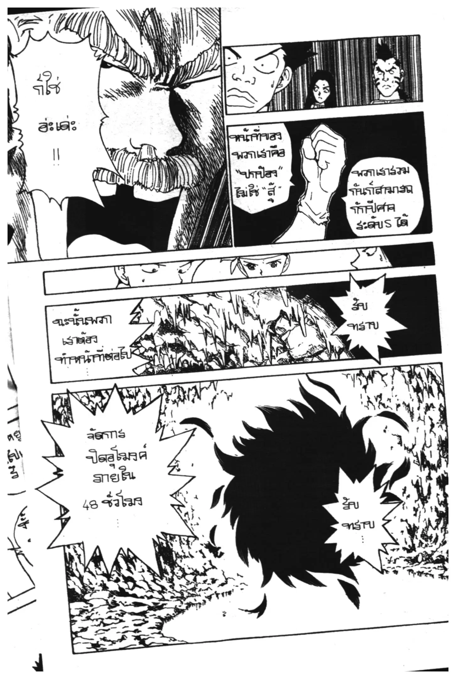 Yu Yu Hakusho ตอนที่ 136 หน้า 5