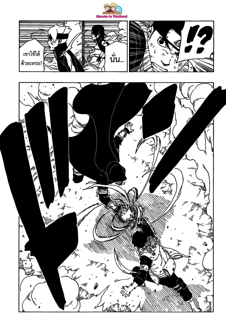 Boruto: Naruto Next Generations – โบรูโตะ: นารูโตะ เน็กซ์ เจนเนเรชั่น ตอนที่ 23 หน้า 13