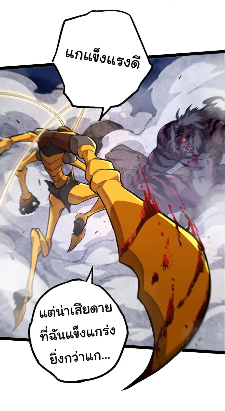 Evolution Begins With A Big Tree ตอนที่ 151 หน้า 39