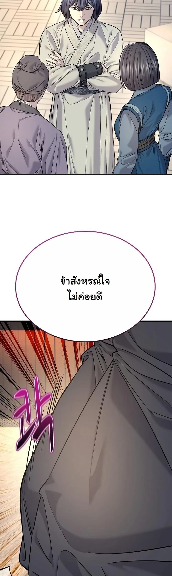 Monopolizing All Opportunities ตอนที่ 36 หน้า 49
