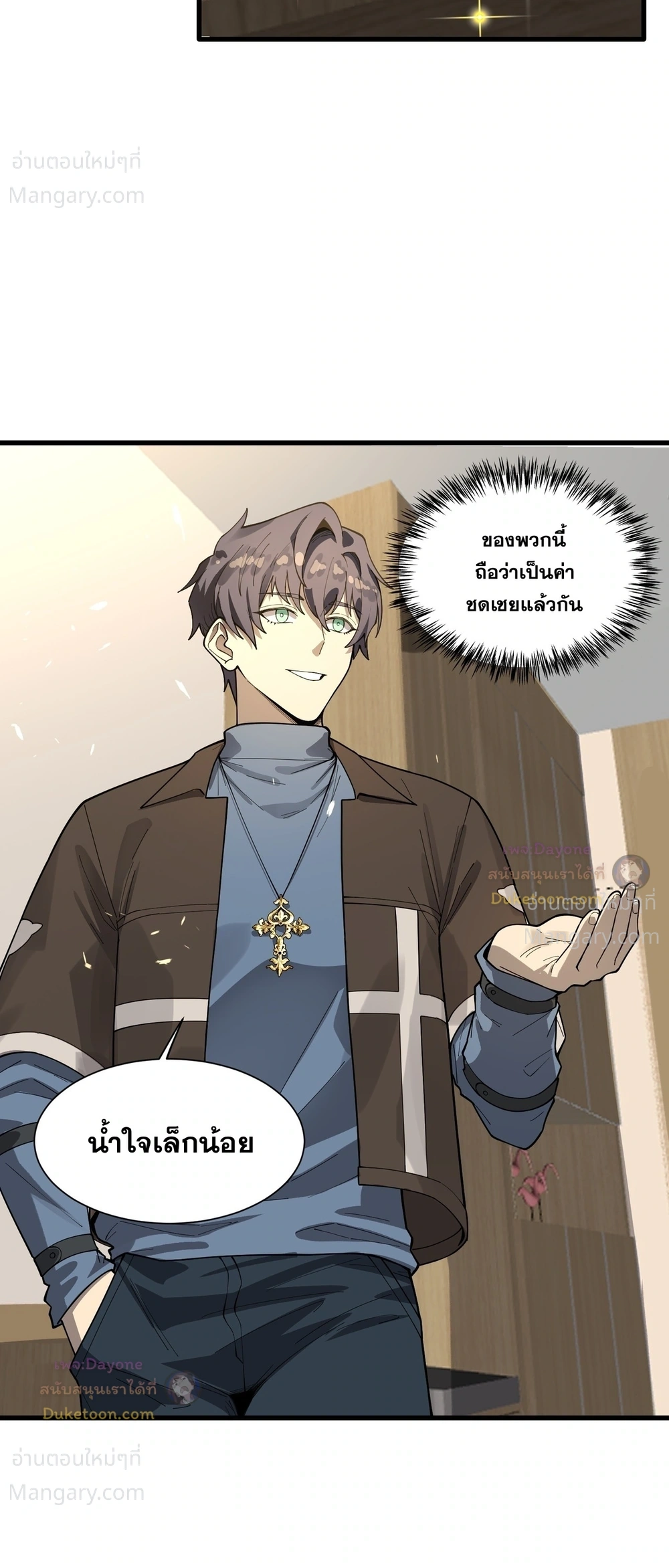 SSS level Saint Knight who transcends common sense อาชีพลับในตำนาน อัศวินศักดิ์สิทธิ์ ระดับ SSS ตอนที่ 152 หน้า 10
