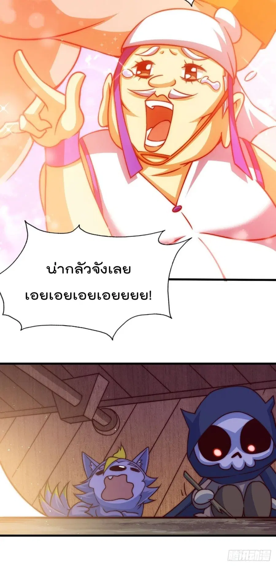 Who is your Daddy ตอนที่ 85 หน้า 32