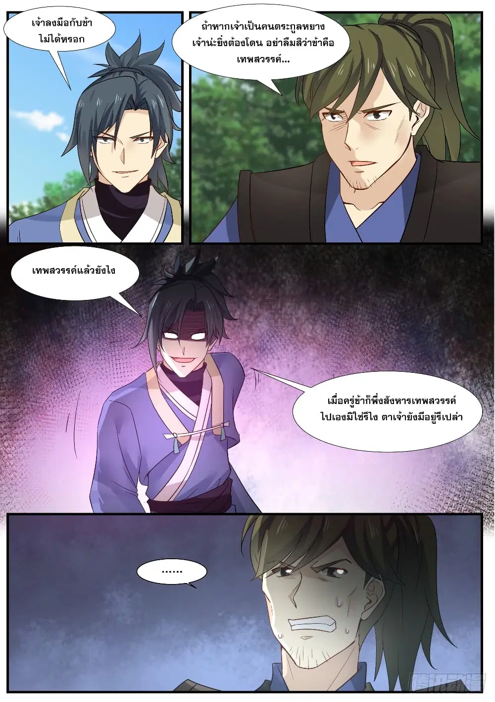 Martial Peak ตอนที่ 322 หน้า 10