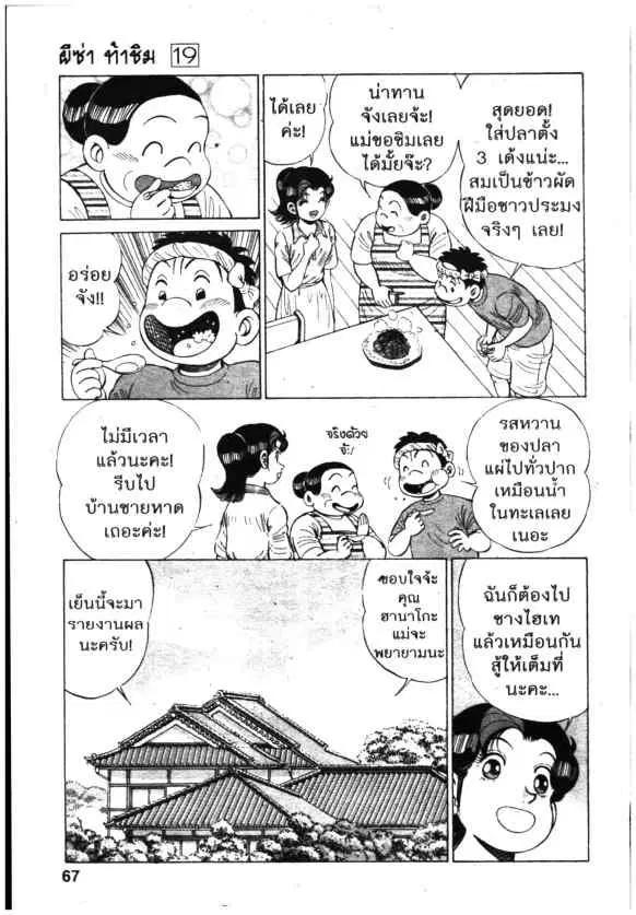 Kachuu Hana ตอนที่ 140 หน้า 20