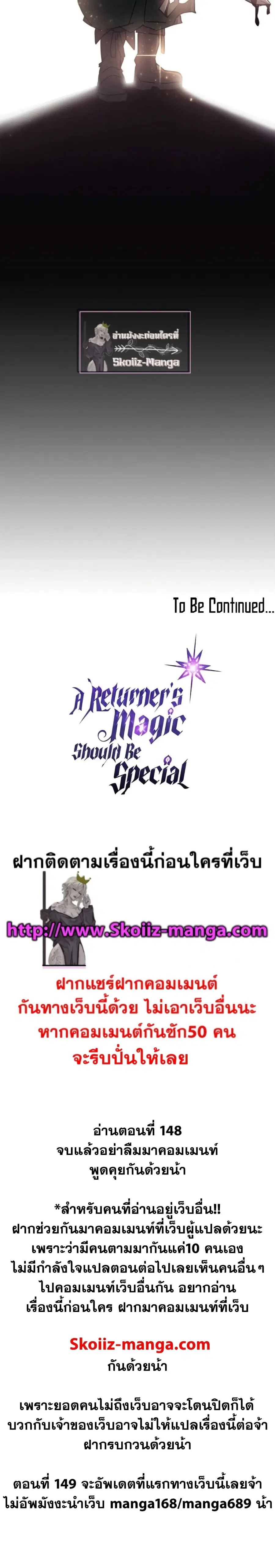 A Returner’s Magic Should Be Special ตอนที่ 148 หน้า 35