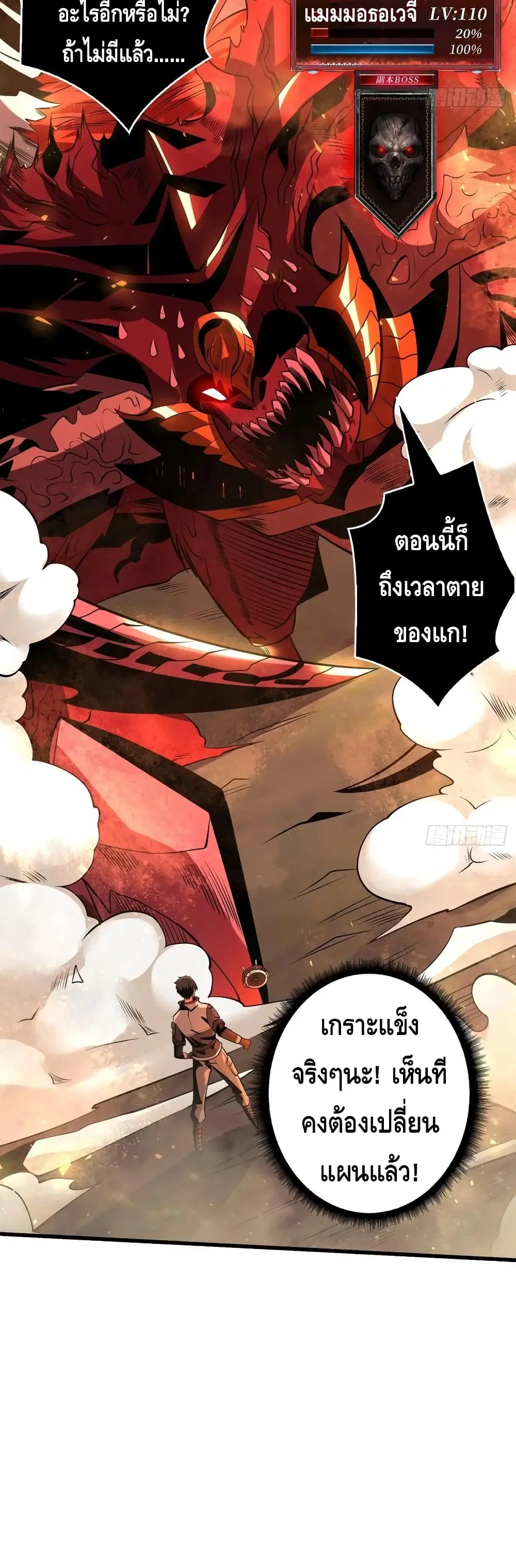 King Account at the Start ตอนที่ 135 หน้า 31