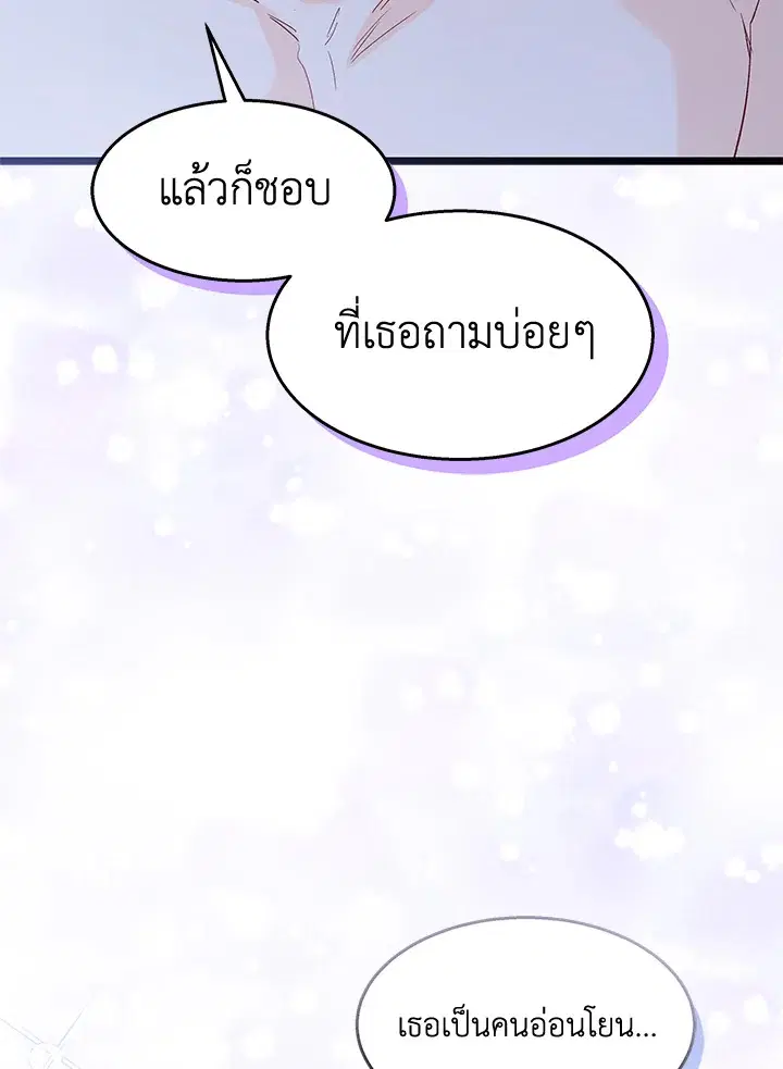 The Symbiotic Relationship Between a Panther and a Rabbit ตอนที่ 93 หน้า 63