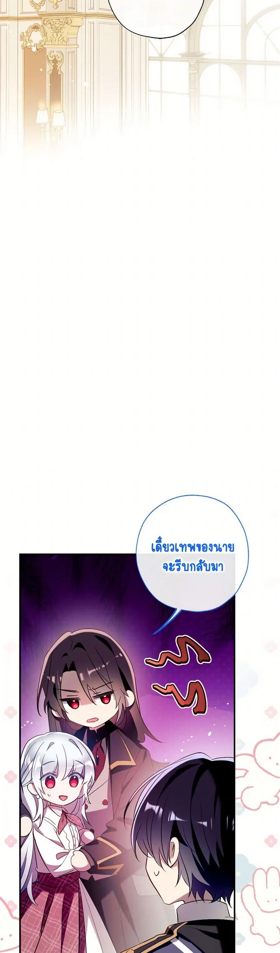 Can We Become a Family? ตอนที่ 133 หน้า 38