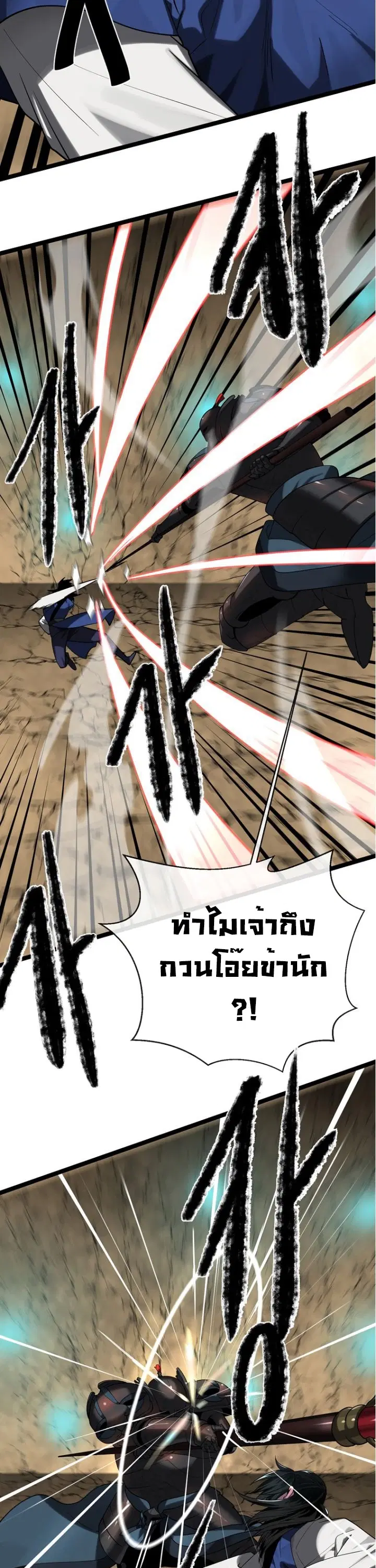 Volcanic Age ตอนที่ 249 หน้า 8