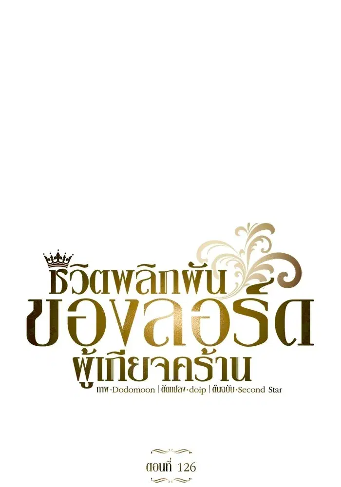 The Lazy Lord Masters the Sword ตอนที่ 128 หน้า 16