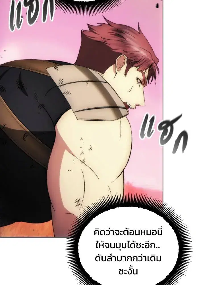 How to Live as a Villain ตอนที่ 91 หน้า 79