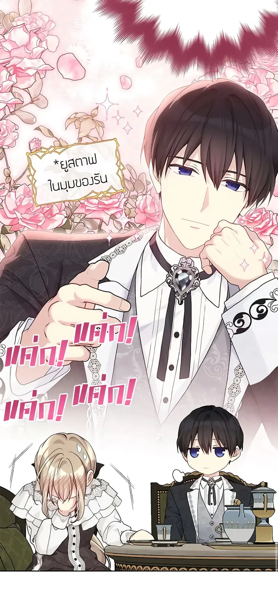 The Viridescent Crown ตอนที่ 89 หน้า 18