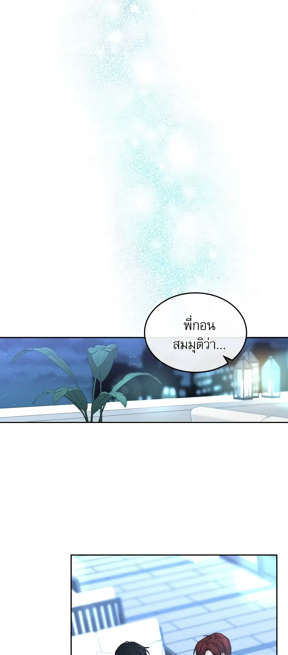 My Life as an Internet Novel ตอนที่ 137 หน้า 44