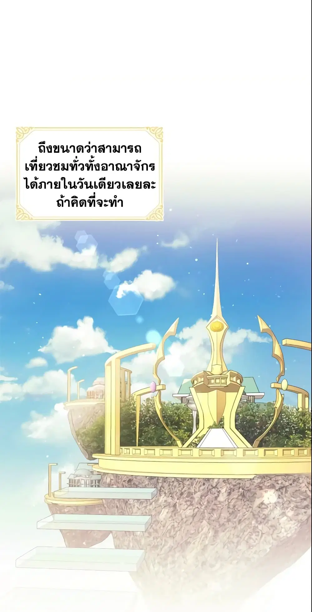 The Beloved Little Princess ตอนที่ 35 หน้า 7