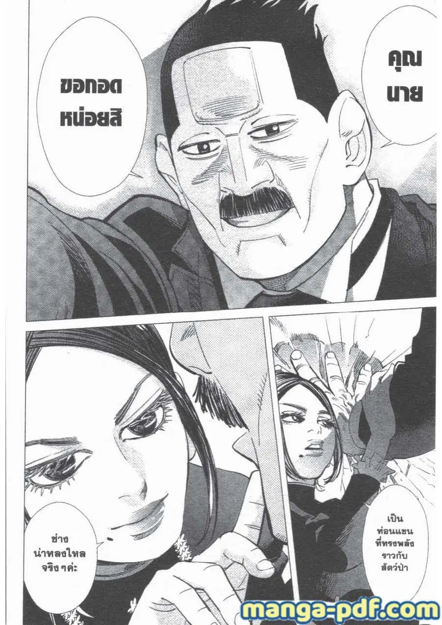 Golden Kamuy ตอนที่ 51 หน้า 8