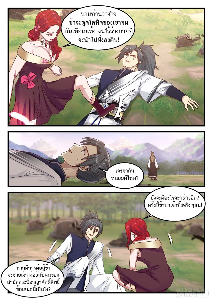 Martial Peak ตอนที่ 857 หน้า 8