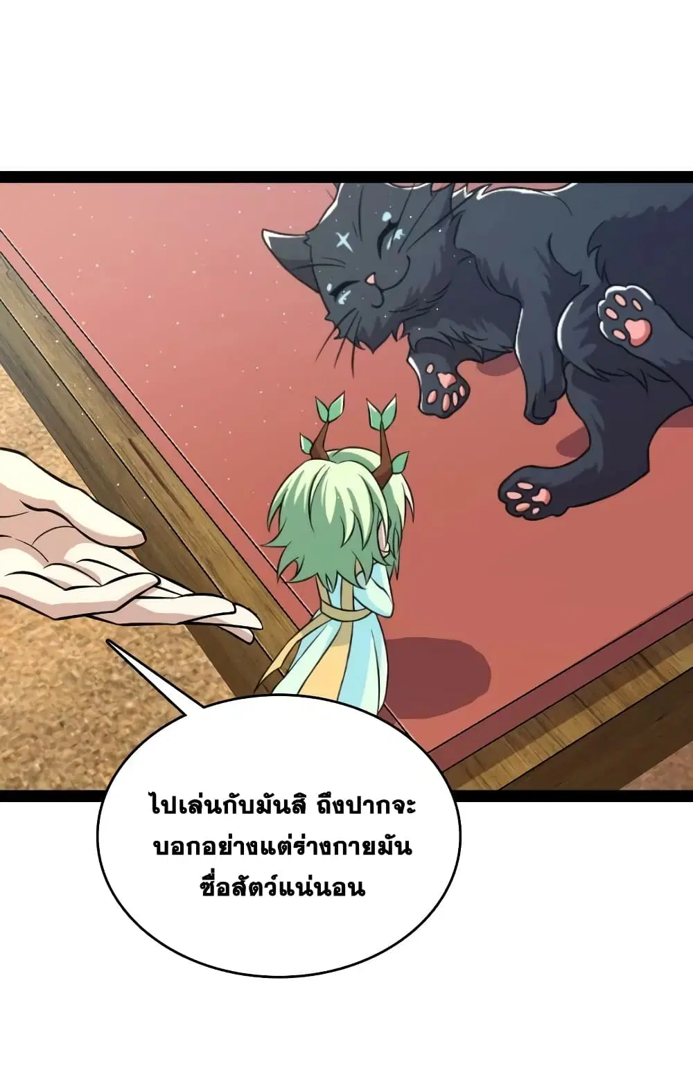 The Martial Emperor’s Life After Seclusion ตอนที่ 194 หน้า 38