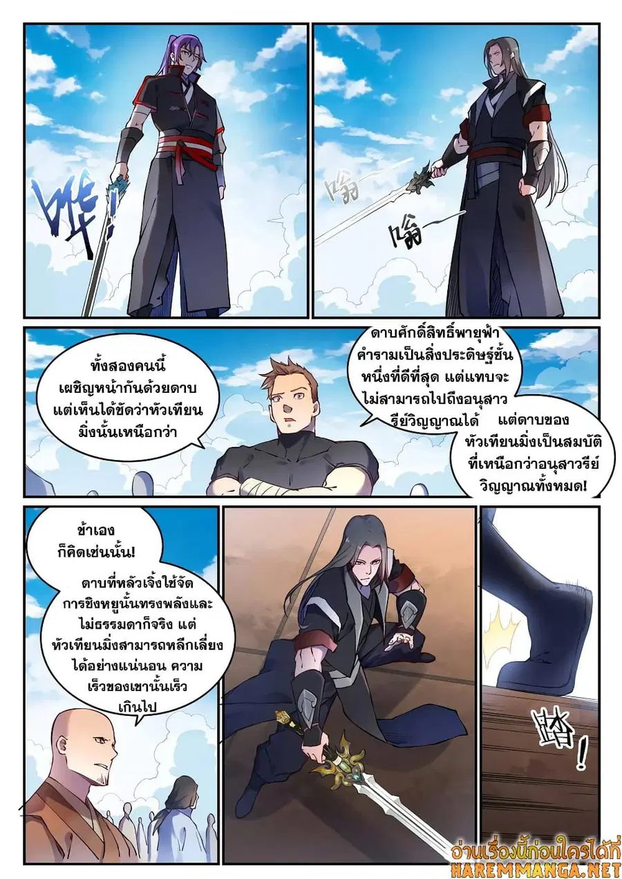 Bailian Chengshen ตอนที่ 669 หน้า 10
