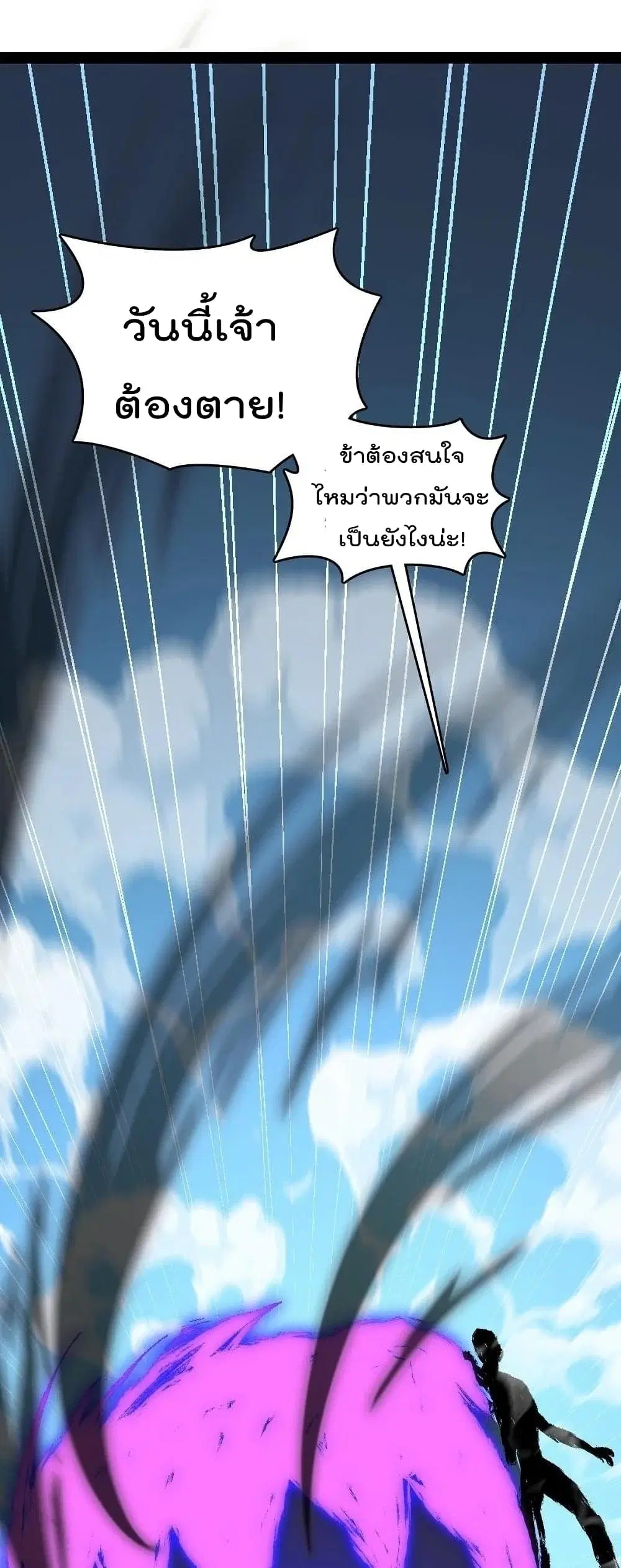 The Martial Emperor’s Life After Seclusion ตอนที่ 103 หน้า 27
