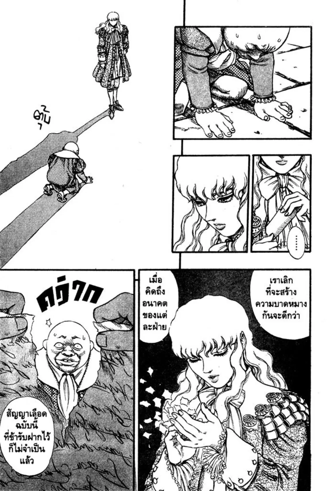 Berserk ตอนที่ 48 หน้า 11