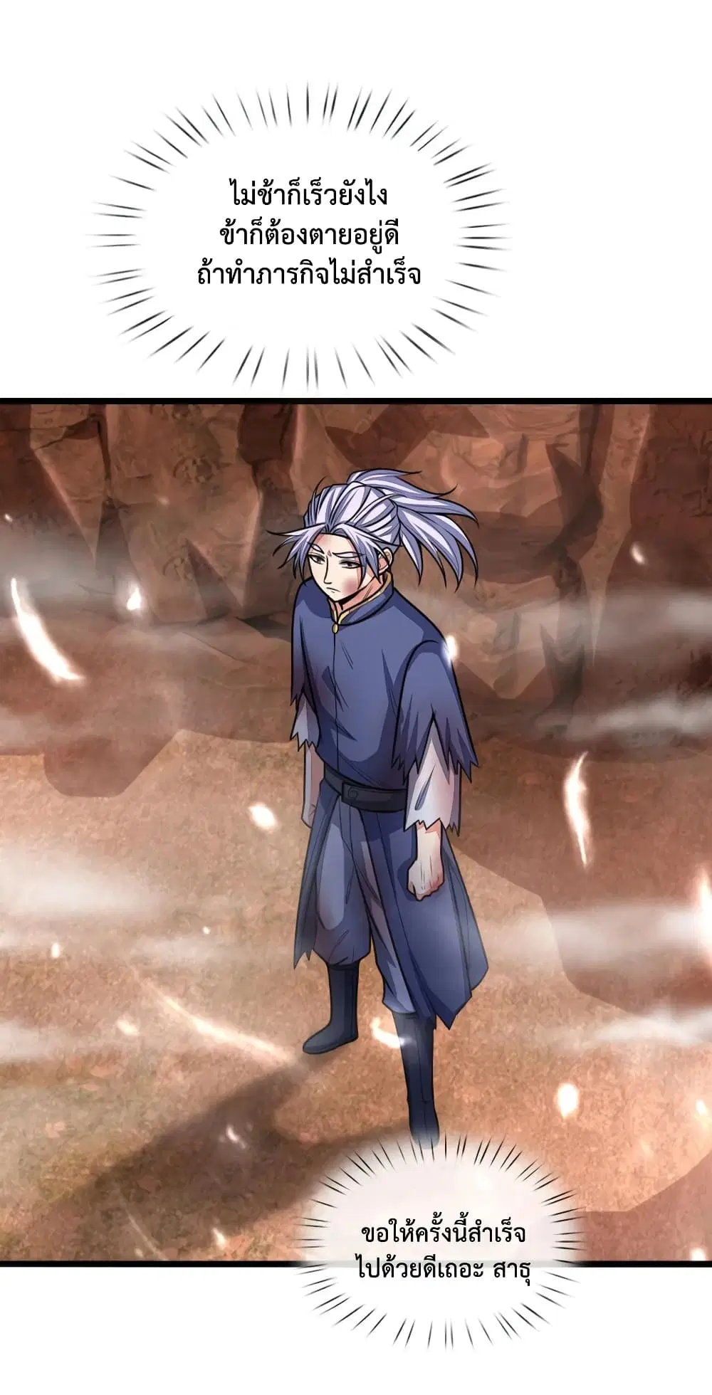 Shenwu Tianzun ตอนที่ 149 หน้า 13