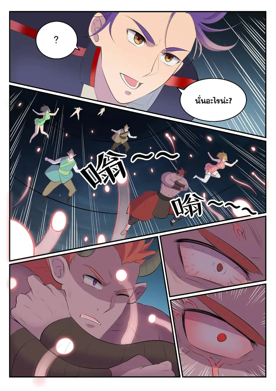 Bailian Chengshen ตอนที่ 548 หน้า 11