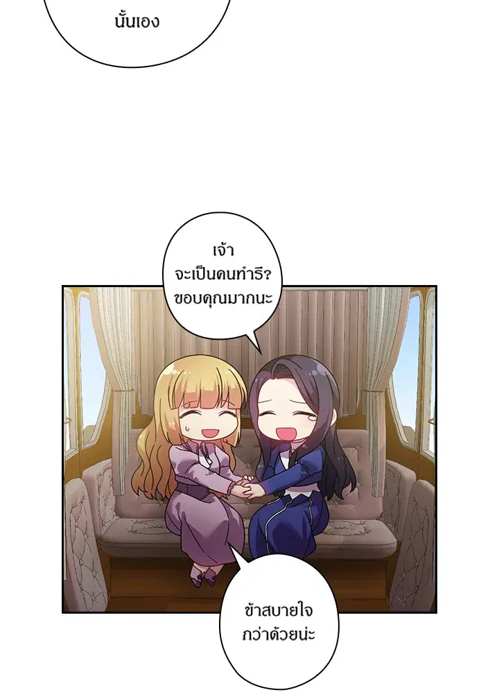 Satan’s Bride ตอนที่ 130 หน้า 30