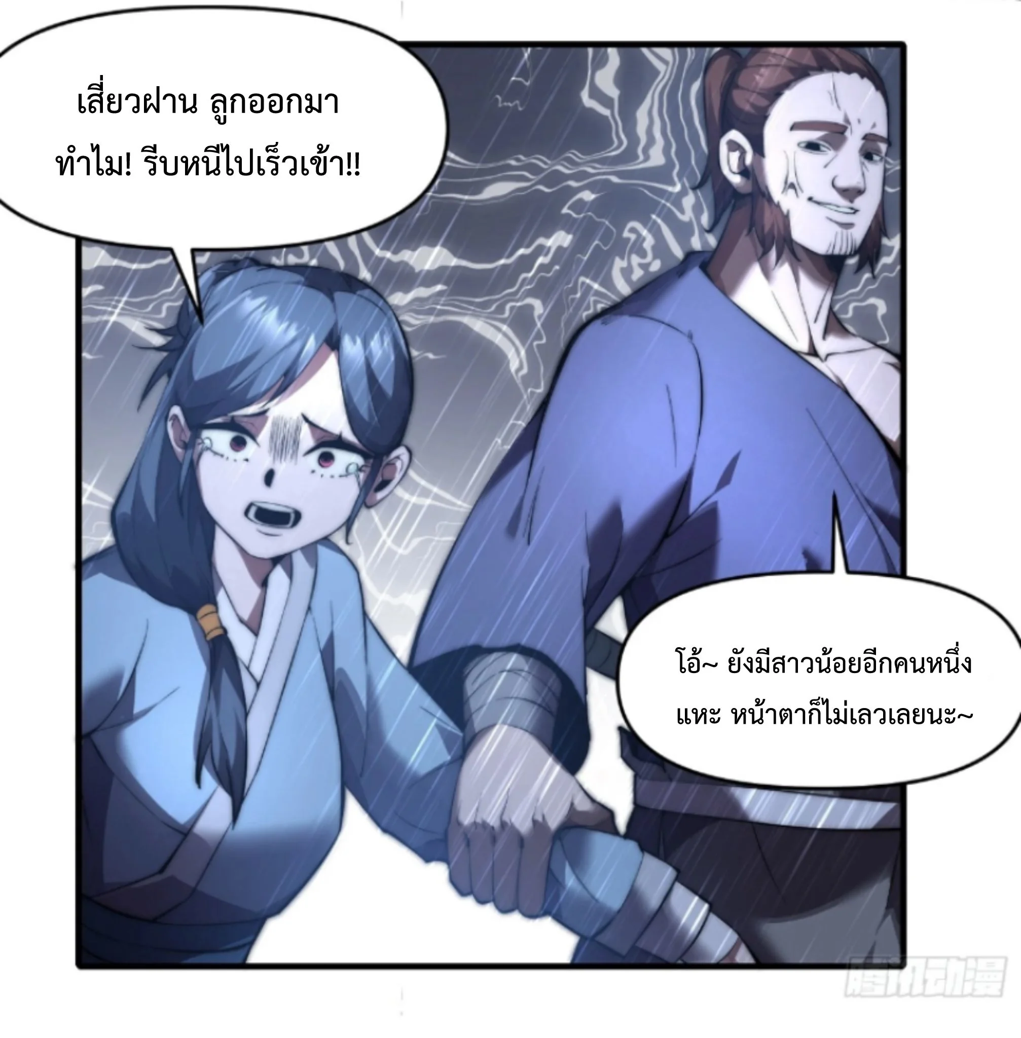 Ten Thousand Years Under Heavenly Tribulation ตอนที่ 23 หน้า 25