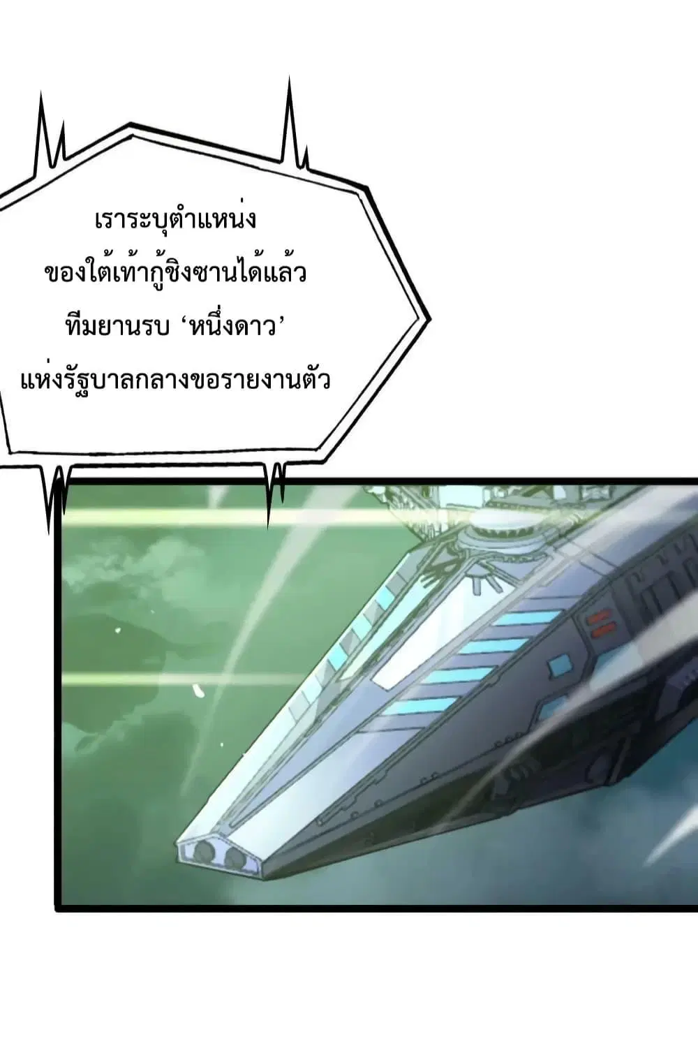 World’s Apocalypse Online ตอนที่ 210 หน้า 20
