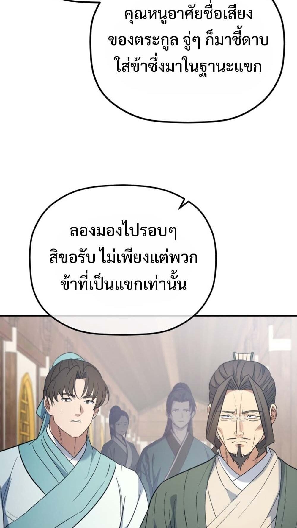 The Youngest Son of the Eunhae Sangdan บุตรชายคนสุดท้องแห่งหอการค้าอึนเฮ ตอนที่ 41 หน้า 40