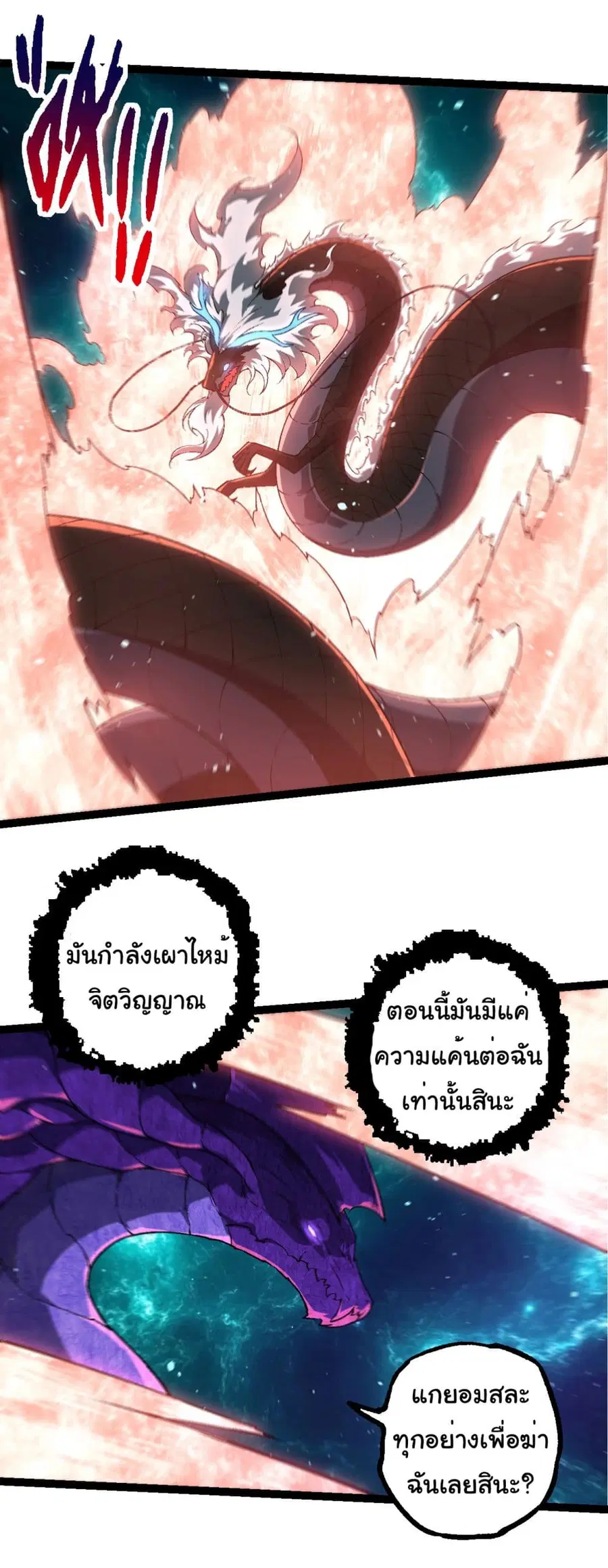 Evolution Begins With A Big Tree ตอนที่ 208 หน้า 20