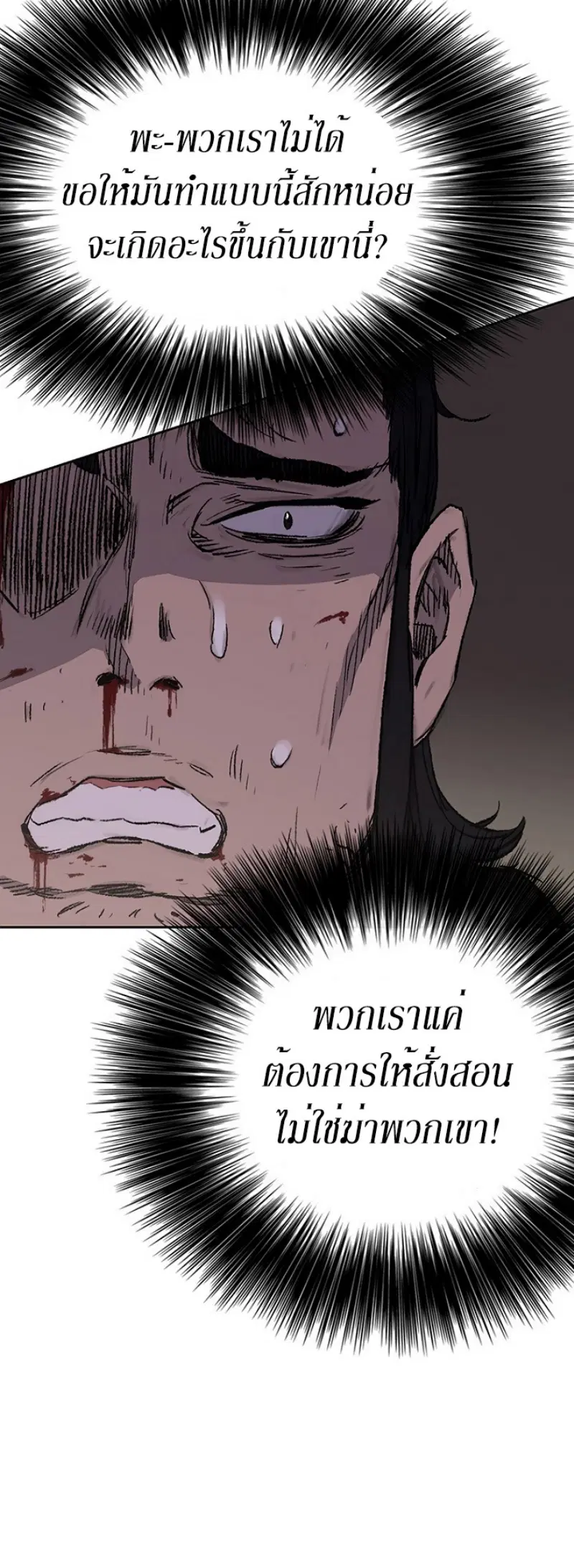 The Undefeatable Swordsman ตอนที่ 39 หน้า 33
