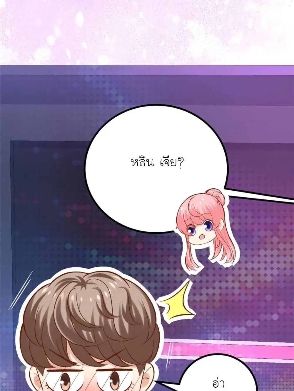 My Beautiful Time with You ตอนที่ 130 หน้า 54