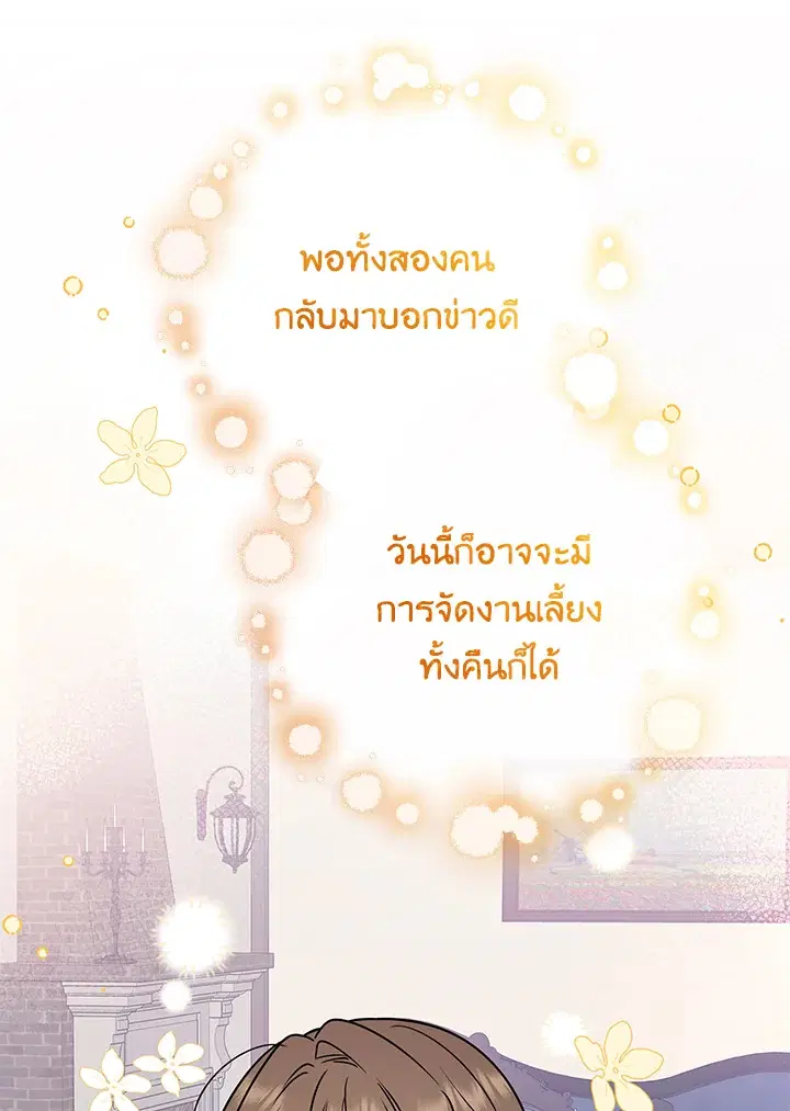 The Villainess Is Shy In Receiving Love – นางร้ายขี้อายเมื่อได้รับความรัก ตอนที่ 11 หน้า 102