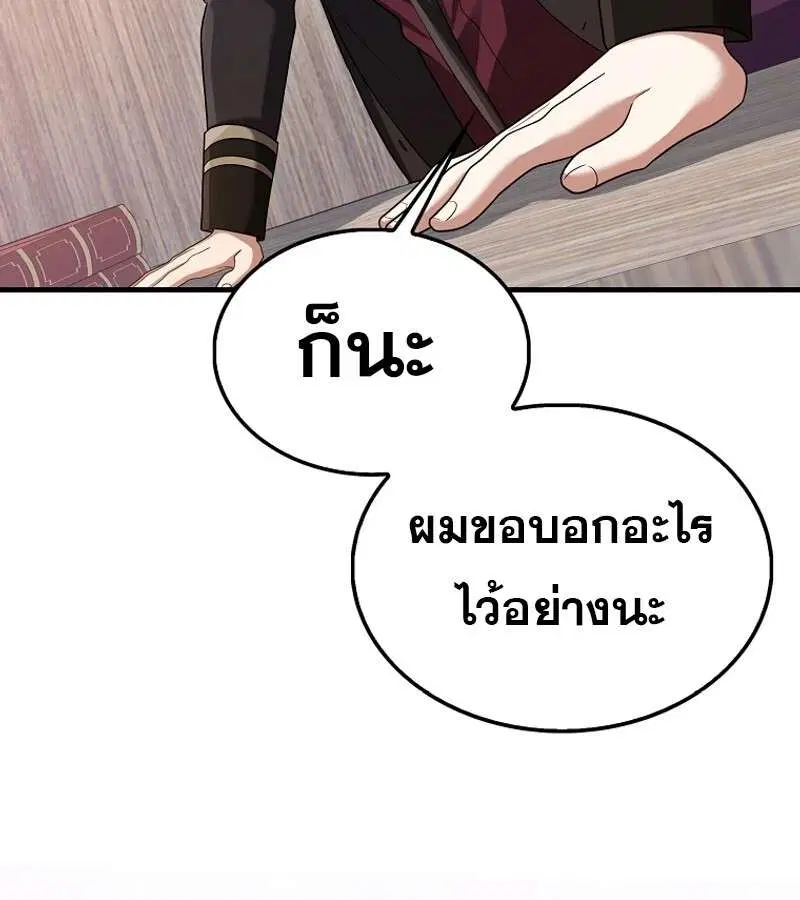 Mightiest Melee Magician สุดยอดจอมเวทย์สายประชิด ตอนที่ 52 หน้า 31