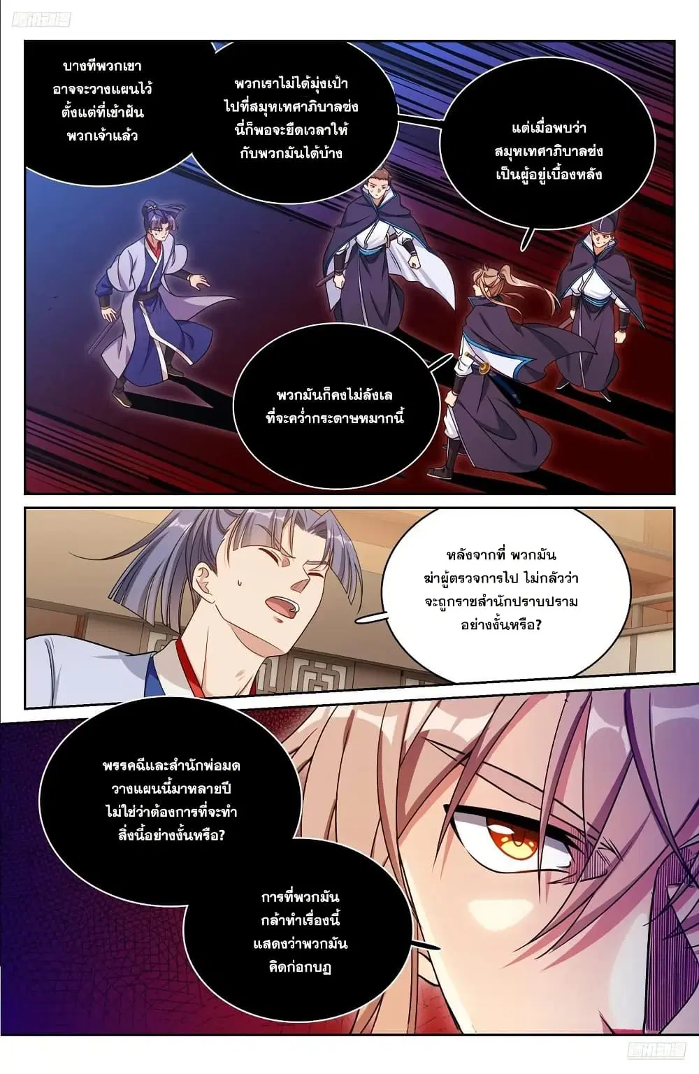 Nightwatcher ตอนที่ 268 หน้า 7