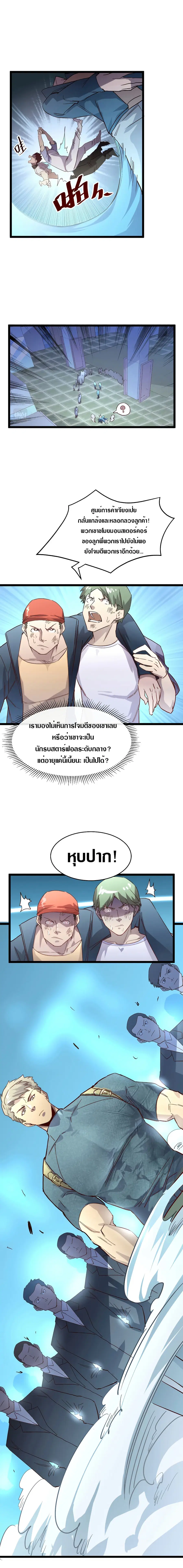 Rise From The Rubble ตอนที่ 19 หน้า 12