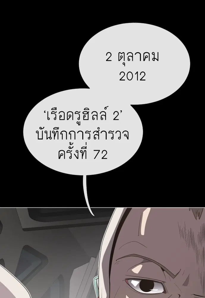 Superhuman Era ตอนที่ 28 หน้า 129