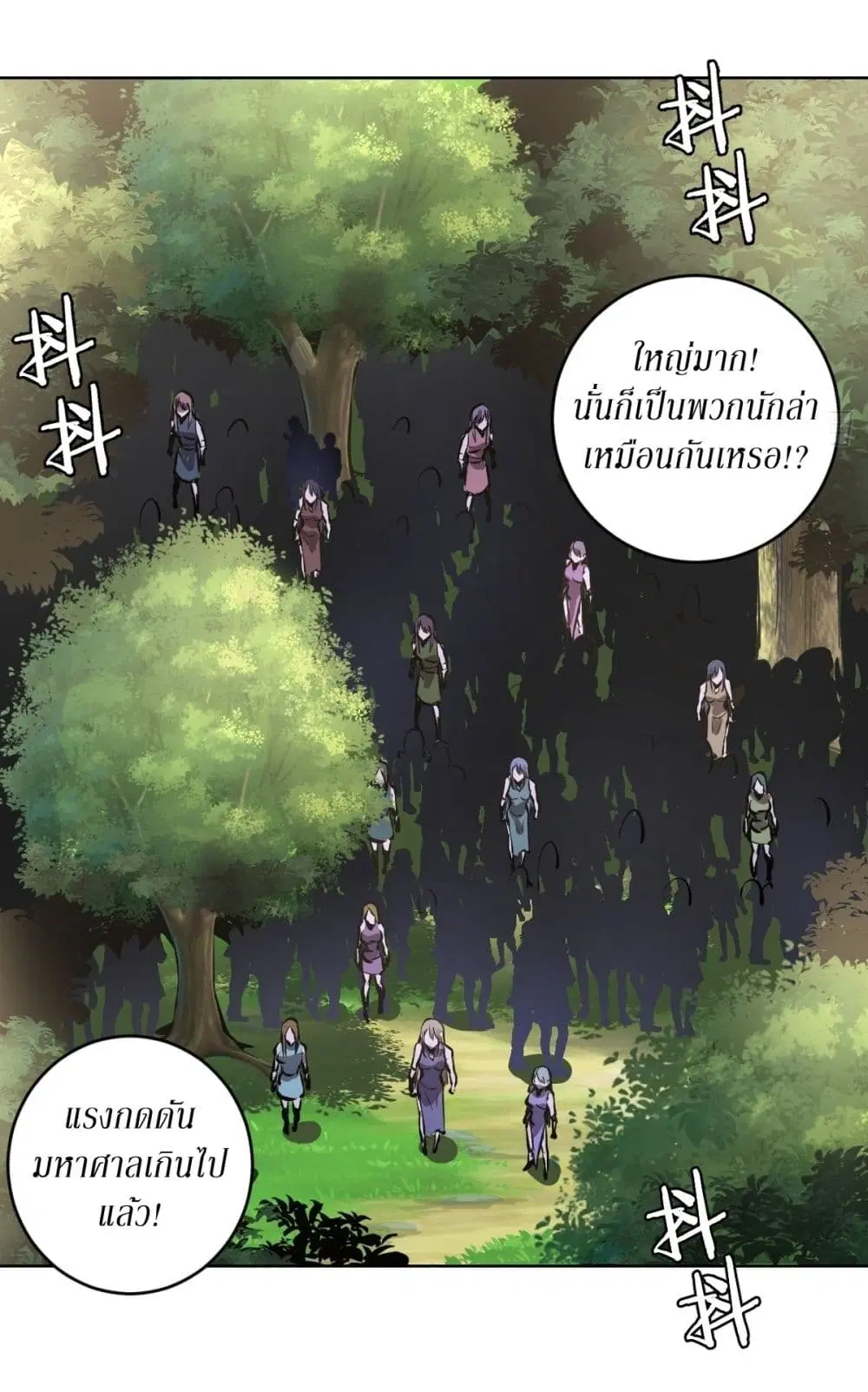 King Star Emperor ตอนที่ 99 หน้า 18