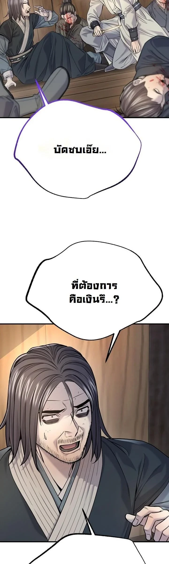 Monopolizing All Opportunities ตอนที่ 38 หน้า 5