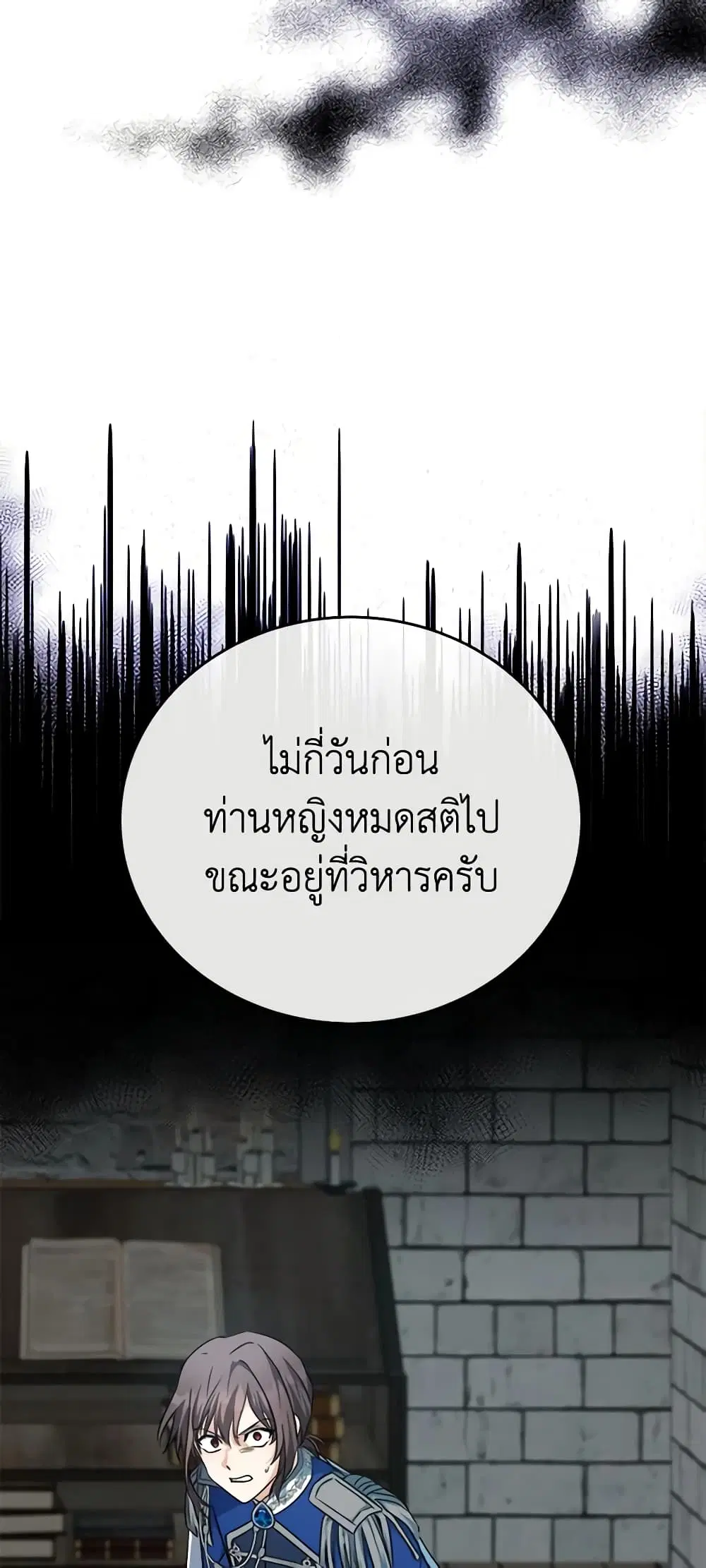 The Villainess Lives Again ตอนที่ 118 หน้า 46