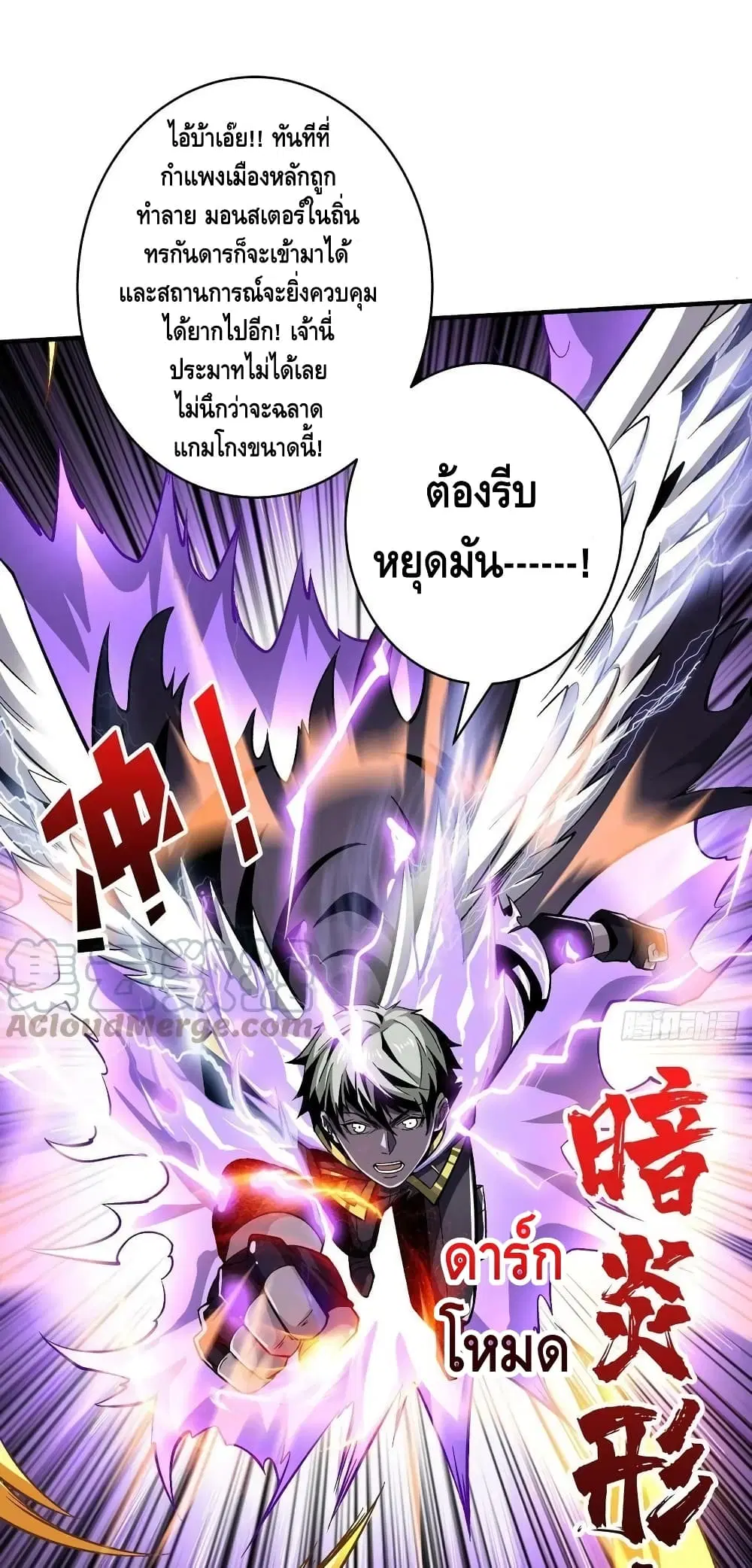 King Account at the Start ตอนที่ 193 หน้า 28