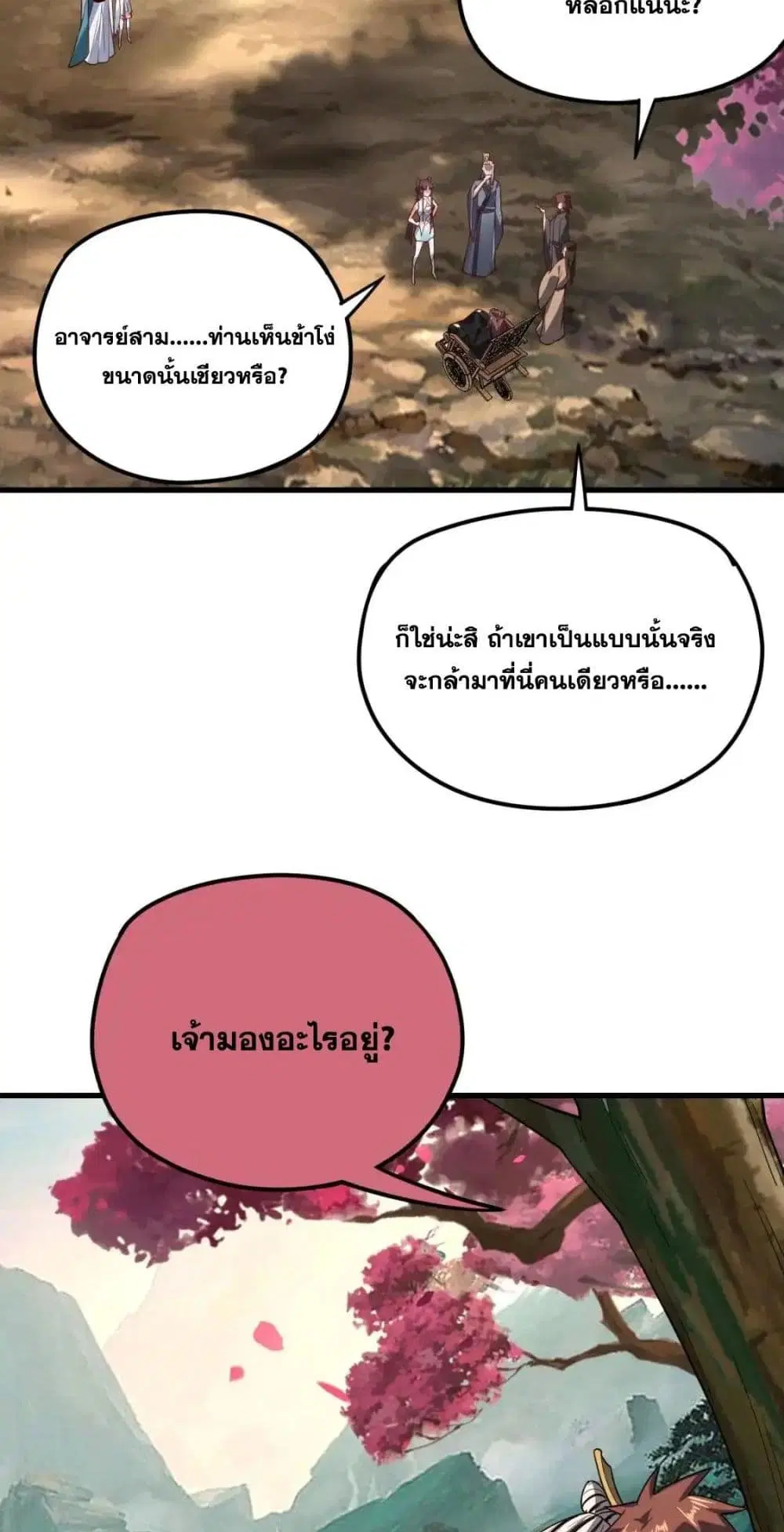 Villain is here ตอนที่ 118 หน้า 22